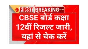 CBSE-Board-Result-Declared
