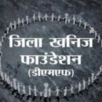 Khanij Foundation
