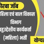Mahila Bal Vikas