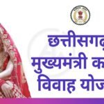 cg-mukhyamantri-kanya-vivah-yojana