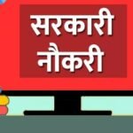 sarkari-Naukari-1