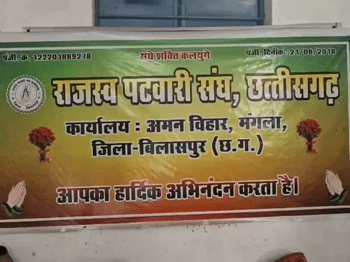 patwari bilaspur